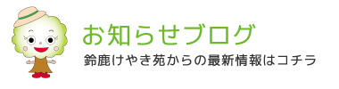 お知らせブログ