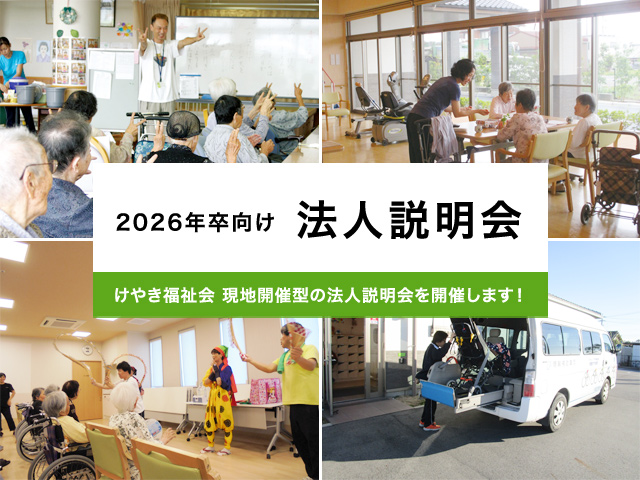 2025年卒向け 現地開催型 法人説明会