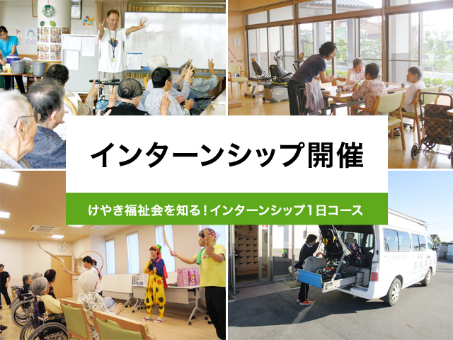 インターンシップ1日コース